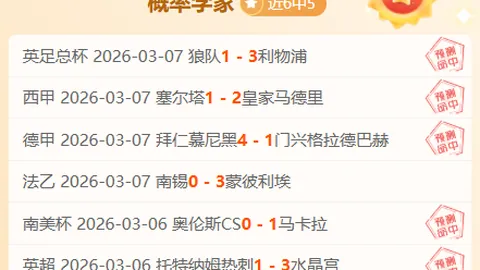 西甲10胜8期专家推荐：拿手双响炮分析前区十码